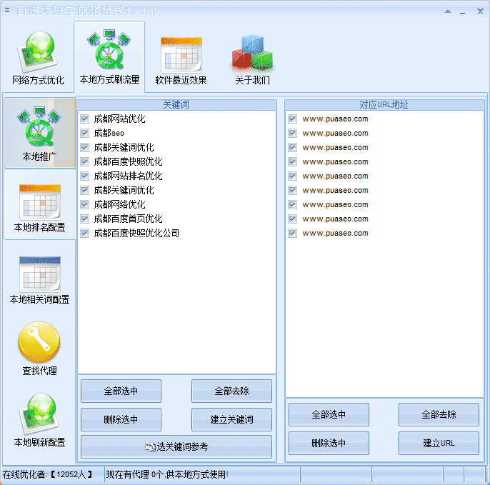百度關鍵詞排名優(yōu)化精靈介紹