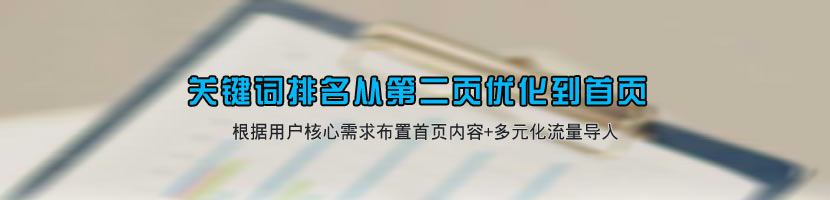 關(guān)鍵詞排名首頁操作思路