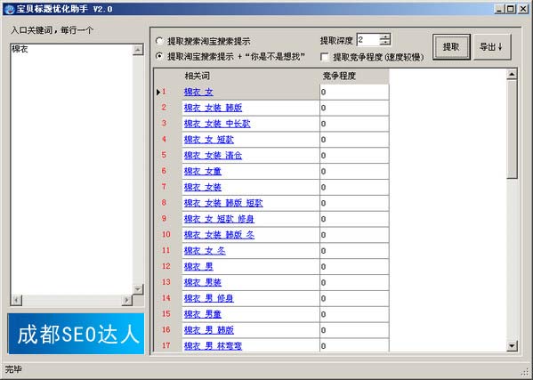 淘寶寶貝標題優(yōu)化軟件介紹
